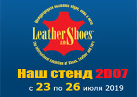 Выставка обуви в Киеве