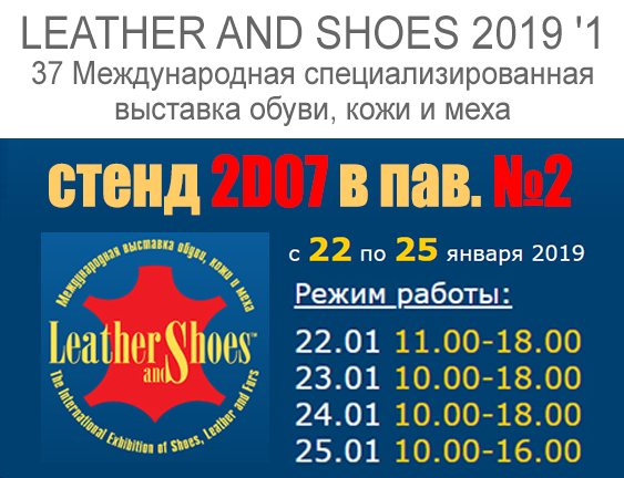 выставка обуви в Киеве